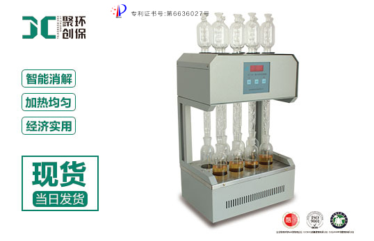 COD標(biāo)準(zhǔn)消解器JC-102C型